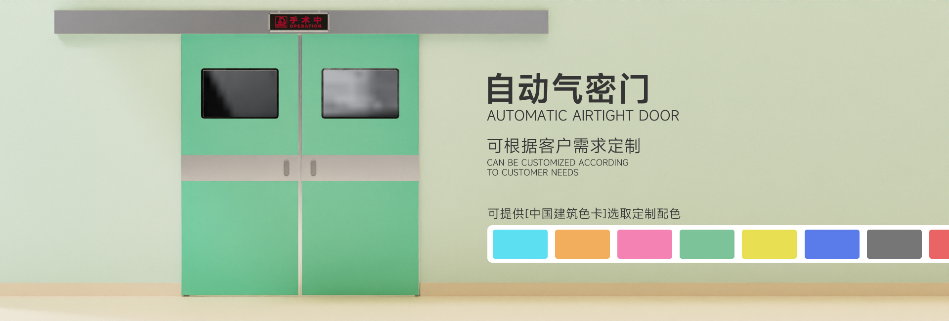 平移雙開自動氣密門